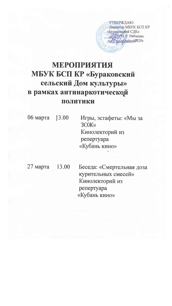 Мероприятия МБУК БСП КР «Бураковский сельский Дом культуры» в рамках  антинаркотической политики. | Официальный сайт Администрации Бураковского  сельского поселения Кореновского района